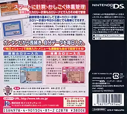 Image n° 2 - boxback : Kyou Kara DS Calorie Navi